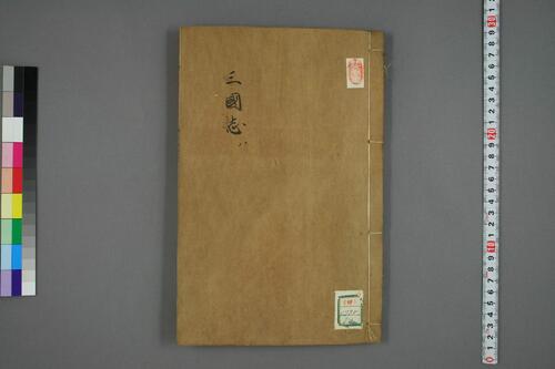 页面提取自-三国志1-65.陳寿撰. 裴松之注.崇禎17年刊-8 页面提取自-三国志1-65.陳寿撰. 裴松之注.崇禎17年刊-8