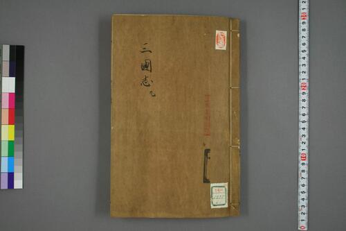 页面提取自-三国志1-65.陳寿撰. 裴松之注.崇禎17年刊-9 页面提取自-三国志1-65.陳寿撰. 裴松之注.崇禎17年刊-9