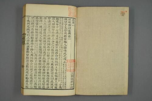 页面提取自－三国志1-65.陳寿撰. 裴松之注.崇禎17年刊-9