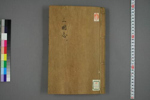 页面提取自-三国志1-65.陳寿撰. 裴松之注.崇禎17年刊-10 页面提取自-三国志1-65.陳寿撰. 裴松之注.崇禎17年刊-10
