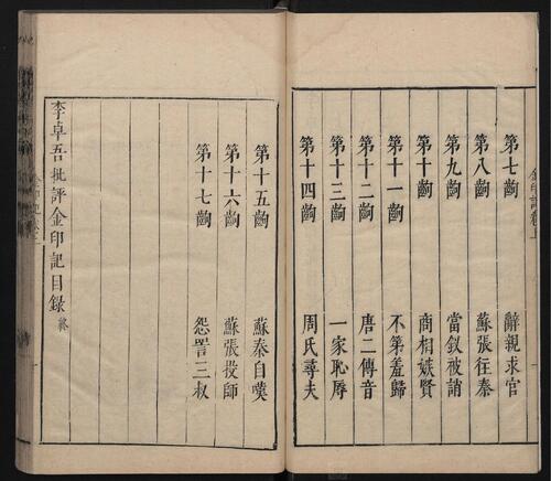 页面提取自－三刻五种传奇.10卷.浣纱记.金印记.香囊记.绣襦记.凤鸣记.明李贽评.明末刊本-3