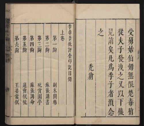 页面提取自－三刻五种传奇.10卷.浣纱记.金印记.香囊记.绣襦记.凤鸣记.明李贽评.明末刊本-3