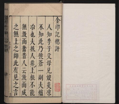 页面提取自－三刻五种传奇.10卷.浣纱记.金印记.香囊记.绣襦记.凤鸣记.明李贽评.明末刊本-3
