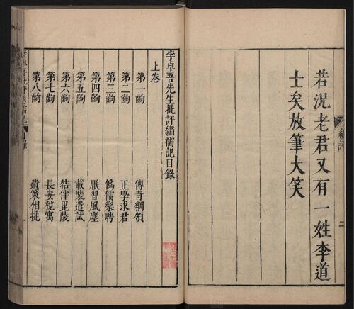页面提取自－三刻五种传奇.10卷.浣纱记.金印记.香囊记.绣襦记.凤鸣记.明李贽评.明末刊本-7