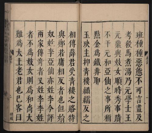 页面提取自－三刻五种传奇.10卷.浣纱记.金印记.香囊记.绣襦记.凤鸣记.明李贽评.明末刊本-7