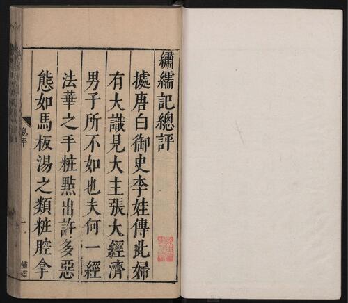 页面提取自－三刻五种传奇.10卷.浣纱记.金印记.香囊记.绣襦记.凤鸣记.明李贽评.明末刊本-7