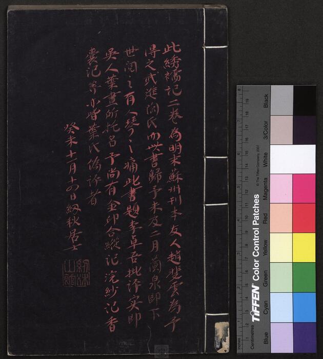 页面提取自－三刻五种传奇.10卷.浣纱记.金印记.香囊记.绣襦记.凤鸣记.明李贽评.明末刊本-7