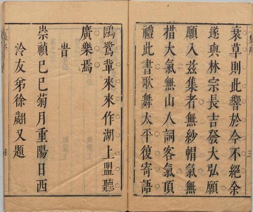 页面提取自－盛明杂剧.二集.三十卷.明.沈泰辑.明崇祯二年序刊本
