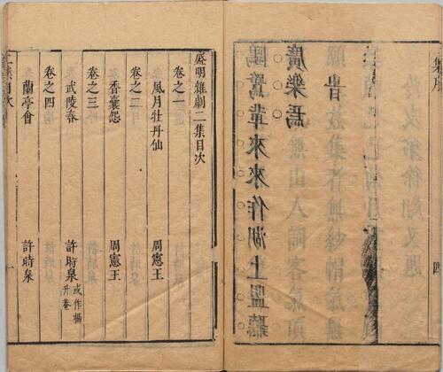 页面提取自－盛明杂剧.二集.三十卷.明.沈泰辑.明崇祯二年序刊本