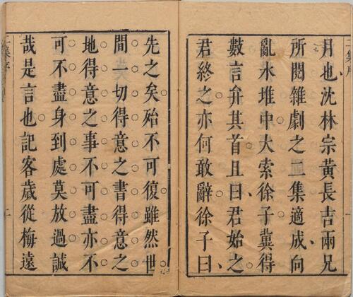 页面提取自－盛明杂剧.二集.三十卷.明.沈泰辑.明崇祯二年序刊本