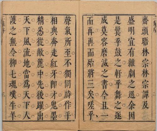 页面提取自－盛明杂剧.二集.三十卷.明.沈泰辑.明崇祯二年序刊本