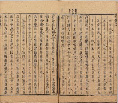 页面提取自－盛明杂剧.二集.三十卷.明.沈泰辑.明崇祯二年序刊本-2