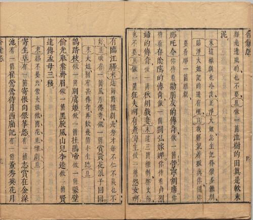 页面提取自－盛明杂剧.二集.三十卷.明.沈泰辑.明崇祯二年序刊本-2