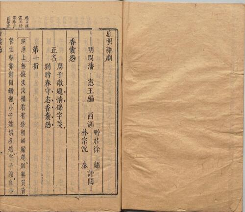 页面提取自－盛明杂剧.二集.三十卷.明.沈泰辑.明崇祯二年序刊本-2