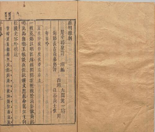 页面提取自－盛明杂剧.二集.三十卷.明.沈泰辑.明崇祯二年序刊本-3