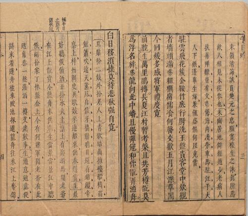 页面提取自－盛明杂剧.二集.三十卷.明.沈泰辑.明崇祯二年序刊本-3