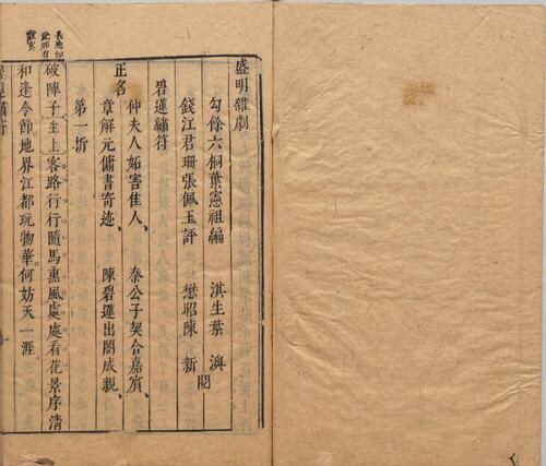 页面提取自－盛明杂剧.二集.三十卷.明.沈泰辑.明崇祯二年序刊本-4