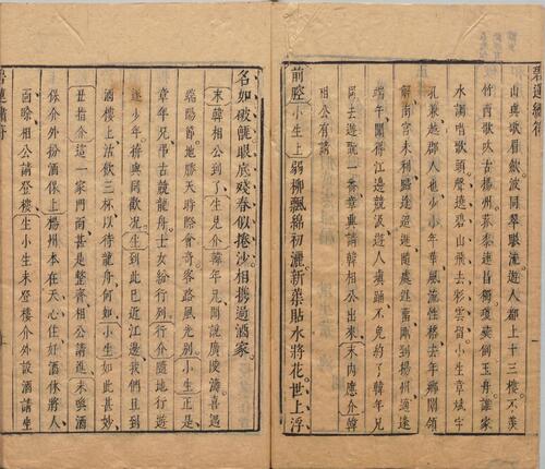页面提取自－盛明杂剧.二集.三十卷.明.沈泰辑.明崇祯二年序刊本-4