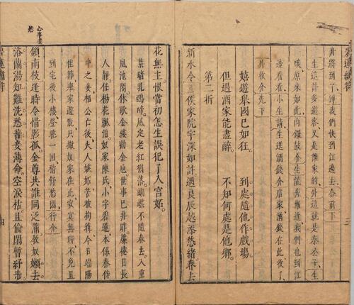 页面提取自－盛明杂剧.二集.三十卷.明.沈泰辑.明崇祯二年序刊本-4