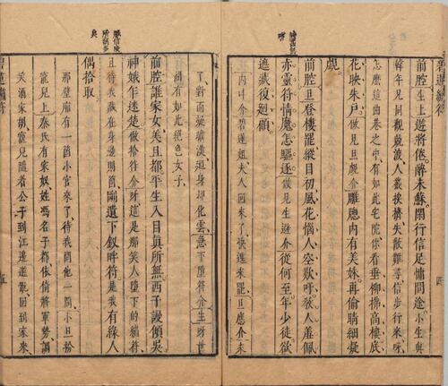 页面提取自－盛明杂剧.二集.三十卷.明.沈泰辑.明崇祯二年序刊本-4