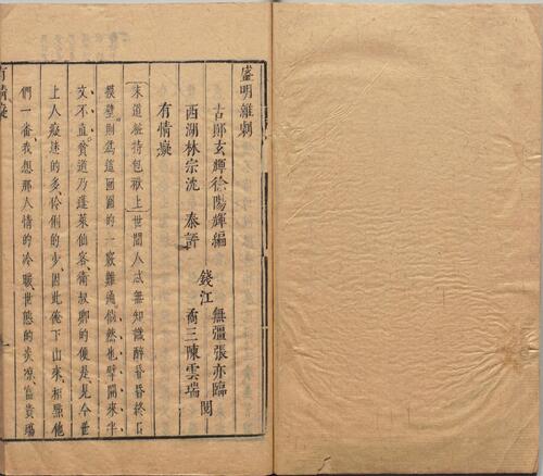 页面提取自－盛明杂剧.二集.三十卷.明.沈泰辑.明崇祯二年序刊本-5