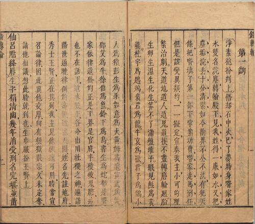 页面提取自－盛明杂剧.二集.三十卷.明.沈泰辑.明崇祯二年序刊本-8