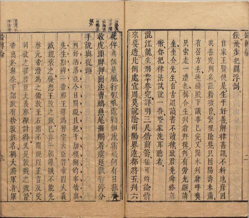 页面提取自－盛明杂剧.二集.三十卷.明.沈泰辑.明崇祯二年序刊本-8
