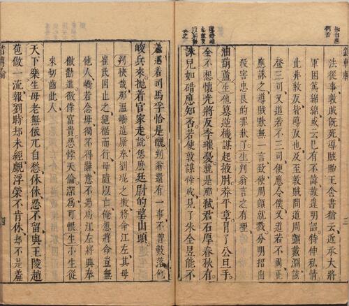 页面提取自－盛明杂剧.二集.三十卷.明.沈泰辑.明崇祯二年序刊本-8
