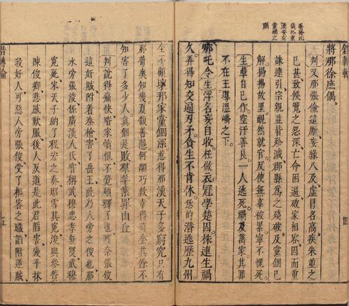 页面提取自－盛明杂剧.二集.三十卷.明.沈泰辑.明崇祯二年序刊本-8