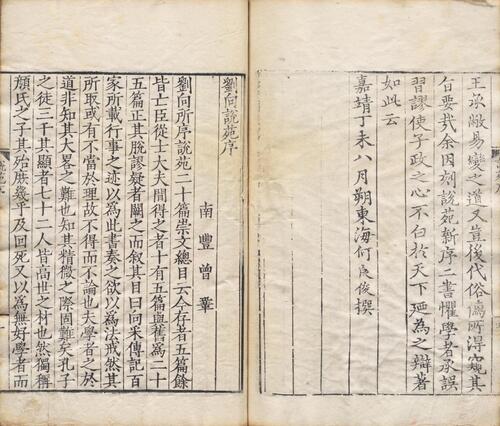 页面提取自－说苑.二十卷.汉.刘向编.宋.曾巩校.明嘉靖二十六年何良俊刊本