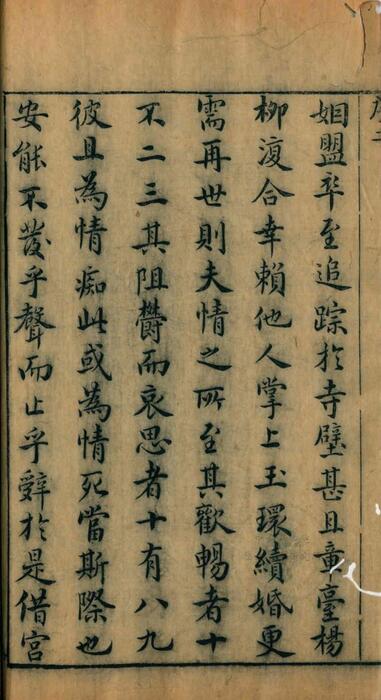 石镜山房汇彩笔情辞.六卷.明.张栩选次.明天启四年刊本
