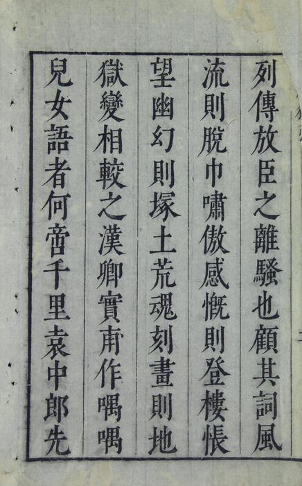 四声猿.明徐渭撰.袁宏道评点.明万历四十二年钟人杰刻本