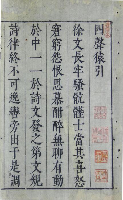 页面提取自－四声猿.明徐渭撰.袁宏道评点.明万历四十二年钟人杰刻本
