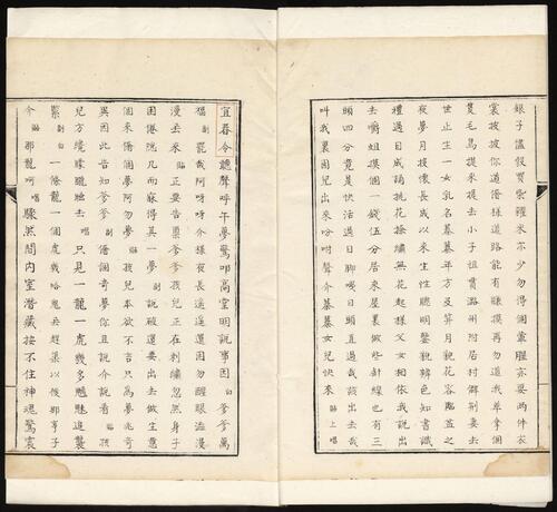 页面提取自－文渊殿.二卷.二七出.明末精钞本.听雨楼查氏有圻珍赏图书-2