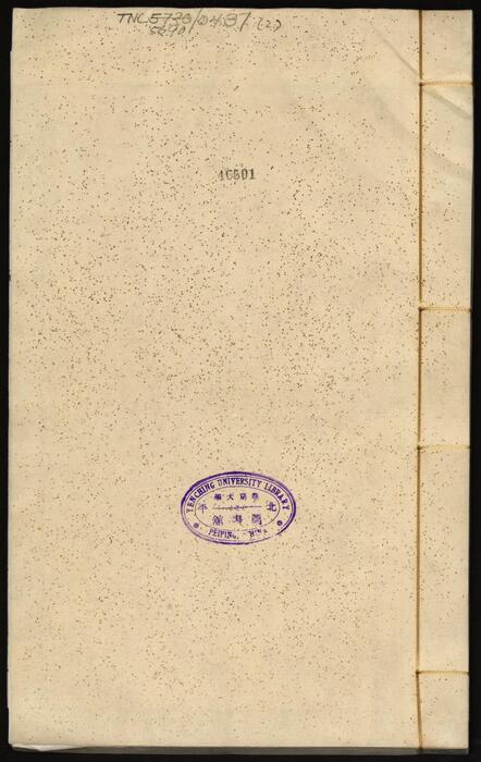 页面提取自－文渊殿.二卷.二七出.明末精钞本.听雨楼查氏有圻珍赏图书-2