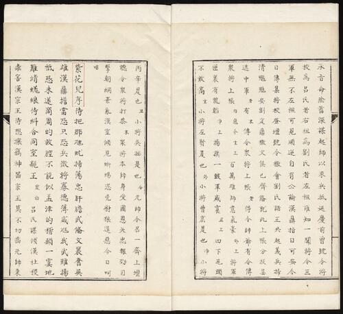 页面提取自－文渊殿.二卷.二七出.明末精钞本.听雨楼查氏有圻珍赏图书-4