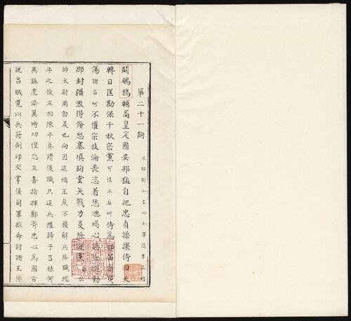 页面提取自－文渊殿.二卷.二七出.明末精钞本.听雨楼查氏有圻珍赏图书-4