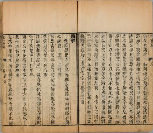 页面提取自－桃花扇传奇.上下卷.清.孔尚任撰.清康熙时期西园刊本