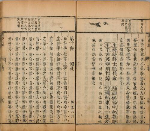 页面提取自－桃花扇传奇.上下卷.清.孔尚任撰.清康熙时期西园刊本-2