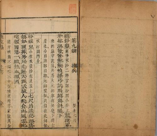 页面提取自－桃花扇传奇.上下卷.清.孔尚任撰.清康熙时期西园刊本-2