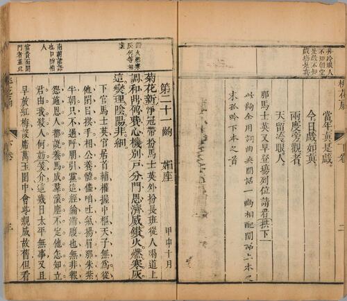 页面提取自－桃花扇传奇.上下卷.清.孔尚任撰.清康熙时期西园刊本-3