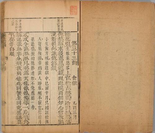 页面提取自－桃花扇传奇.上下卷.清.孔尚任撰.清康熙时期西园刊本-4