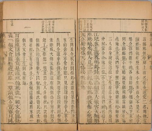 页面提取自－桃花扇传奇.上下卷.清.孔尚任撰.清康熙时期西园刊本-4
