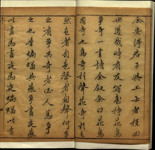 页面提取自－四种争奇.十二卷.明邓志谟撰.明天启年间春语堂刻本
