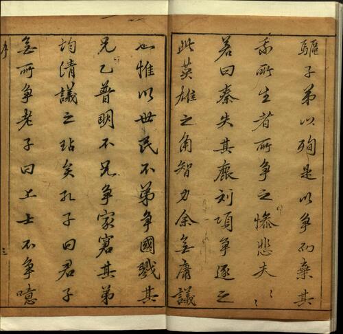 页面提取自－四种争奇.十二卷.明邓志谟撰.明天启年间春语堂刻本