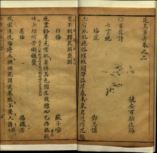 页面提取自－四种争奇.十二卷.明邓志谟撰.明天启年间春语堂刻本-2