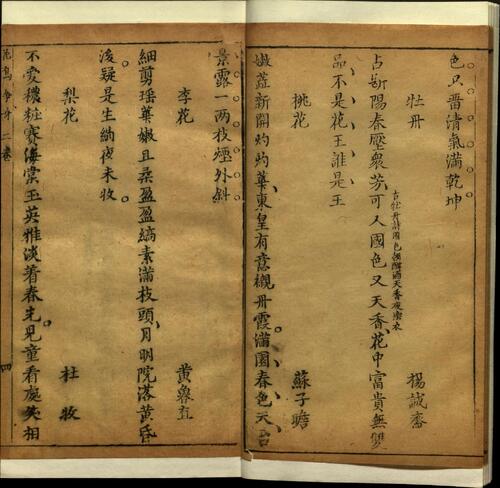 页面提取自－四种争奇.十二卷.明邓志谟撰.明天启年间春语堂刻本-2