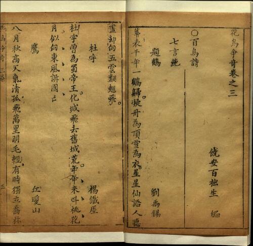 页面提取自－四种争奇.十二卷.明邓志谟撰.明天启年间春语堂刻本-3