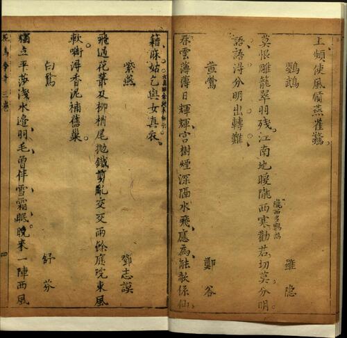 页面提取自－四种争奇.十二卷.明邓志谟撰.明天启年间春语堂刻本-3