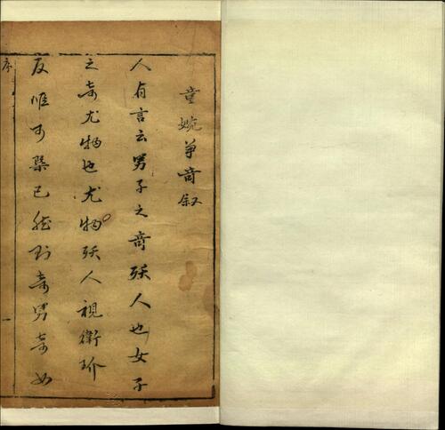 页面提取自－四种争奇.十二卷.明邓志谟撰.明天启年间春语堂刻本-4